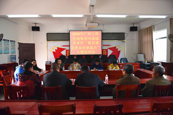 奮進(jìn)新起點！廣西工程咨詢集團(tuán)組織開展脫貧攻堅回訪活動