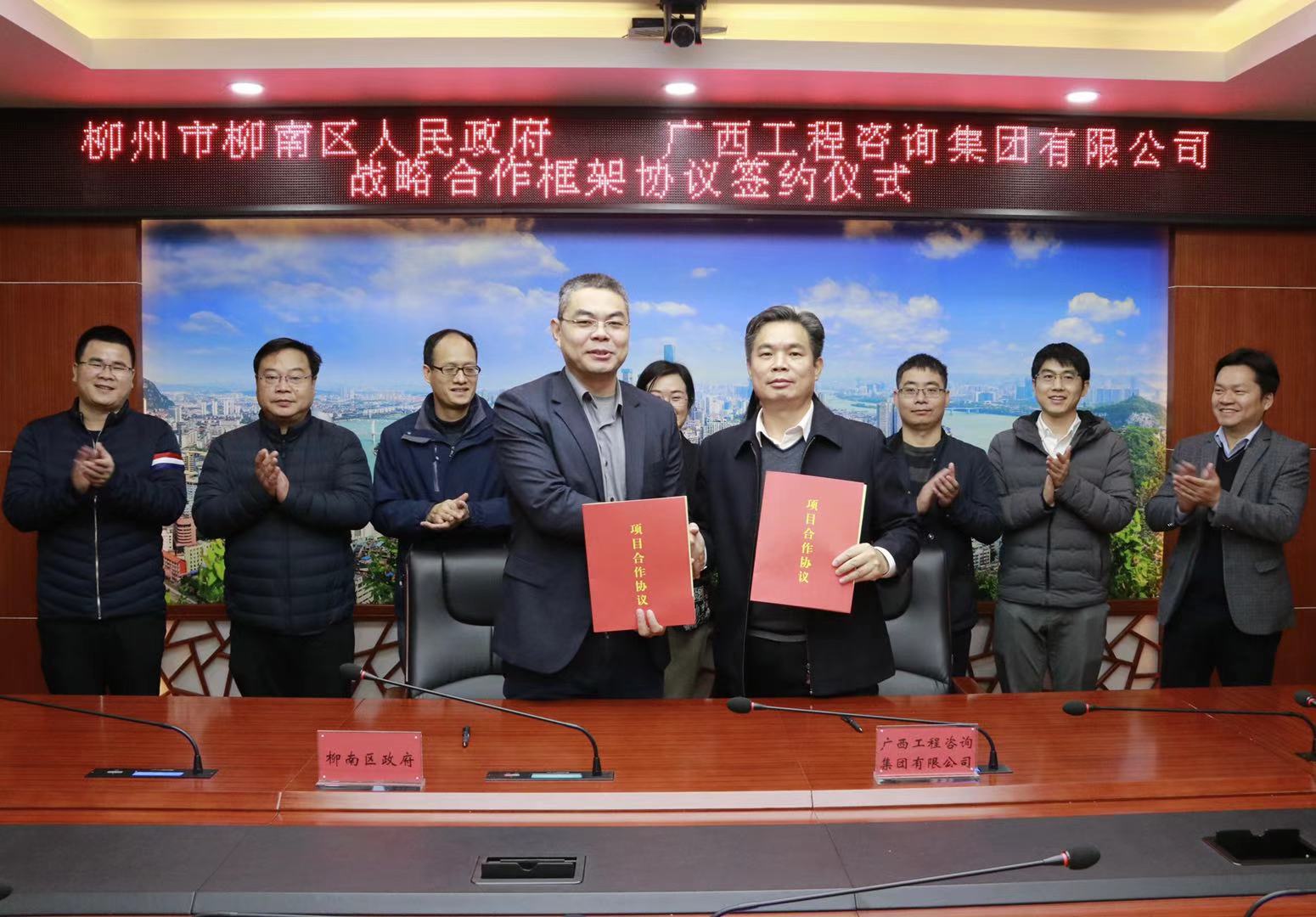 【開局爭先，起步提速】廣西工程咨詢集團(tuán)發(fā)揮智庫優(yōu)勢 全力服務(wù)地方經(jīng)濟(jì)建設(shè)——公司與柳州市柳南區(qū)人民政府簽訂戰(zhàn)略合作框架協(xié)議