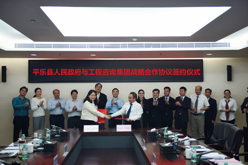 【聚眾智，強(qiáng)謀劃】唐愛(ài)斌主持召開(kāi)桂林平樂(lè)縣循環(huán)經(jīng)濟(jì)產(chǎn)業(yè)園規(guī)劃建設(shè)座談會(huì) 工程咨詢(xún)集團(tuán)與平樂(lè)縣人民政府簽訂戰(zhàn)略合作框架協(xié)議