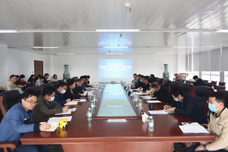 打響“三大戰(zhàn)役”、打贏(yíng)“十場(chǎng)戰(zhàn)斗”，奮力開(kāi)啟公司高質(zhì)量發(fā)展新格局——廣西工程咨詢(xún)集團(tuán)部署“三大戰(zhàn)役”綜合行動(dòng)——廣西工程咨詢(xún)集團(tuán)部署“三大戰(zhàn)役”綜合行動(dòng)   