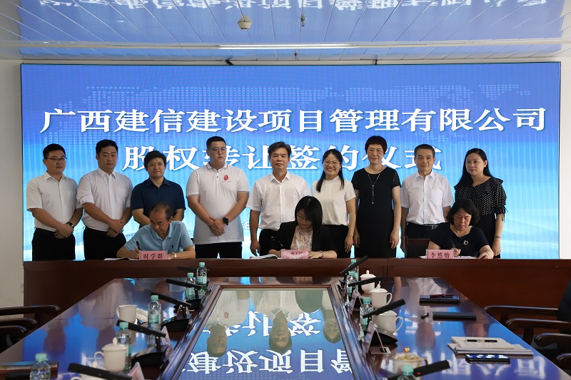 混改新突破！廣西工程咨詢集團收購廣西建信公司補齊補強全過程工程咨詢業(yè)務(wù)鏈條