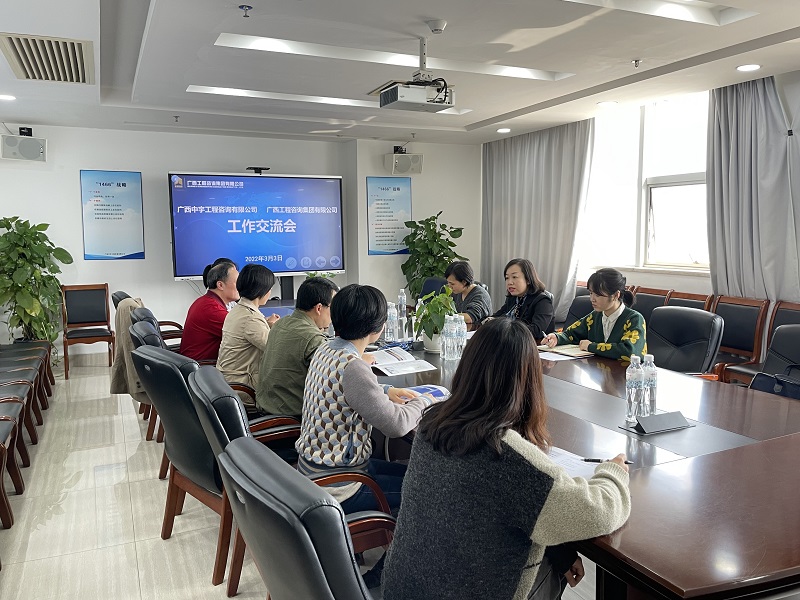 廣西工程咨詢集團(tuán)到廣西中宇工程咨詢公司交流座談
