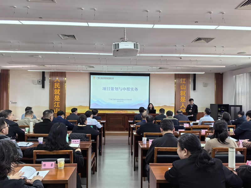 廣咨集團為百色市“金融高質量發(fā)展+ 項目投資”專題培訓班授課