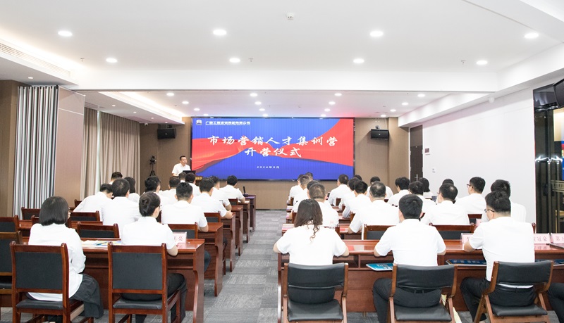 贏戰(zhàn)市場！廣咨集團市場營銷人才集訓(xùn)營火熱開營