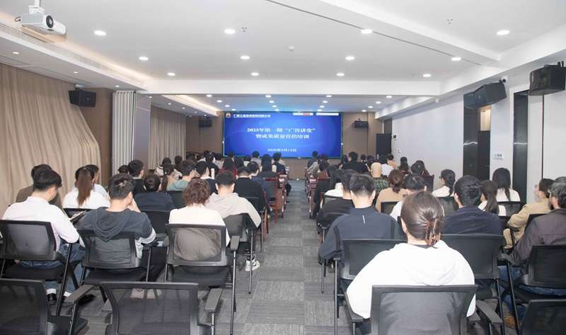 共筑質(zhì)量防線！廣咨集團(tuán)開展2025年 第一期“廣咨講堂”暨成果質(zhì)量管控培訓(xùn)